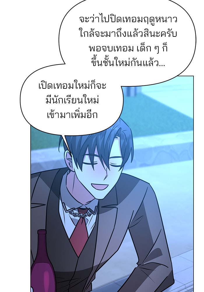อะคาเดมีนี้เห็นทีจะเจ๊ง - หน้า 94