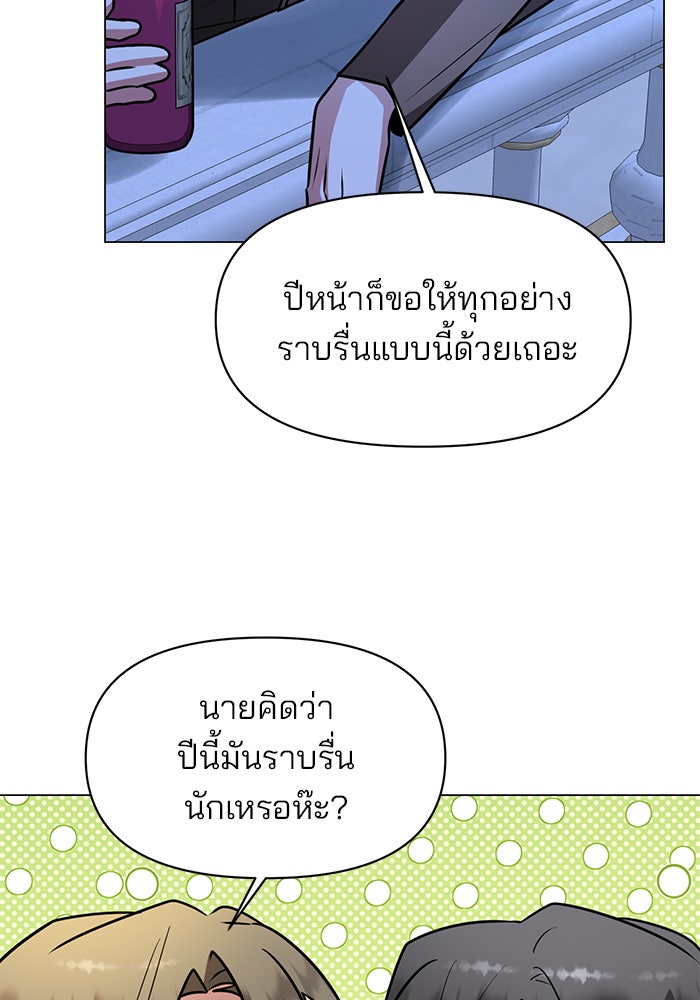 อะคาเดมีนี้เห็นทีจะเจ๊ง - หน้า 95