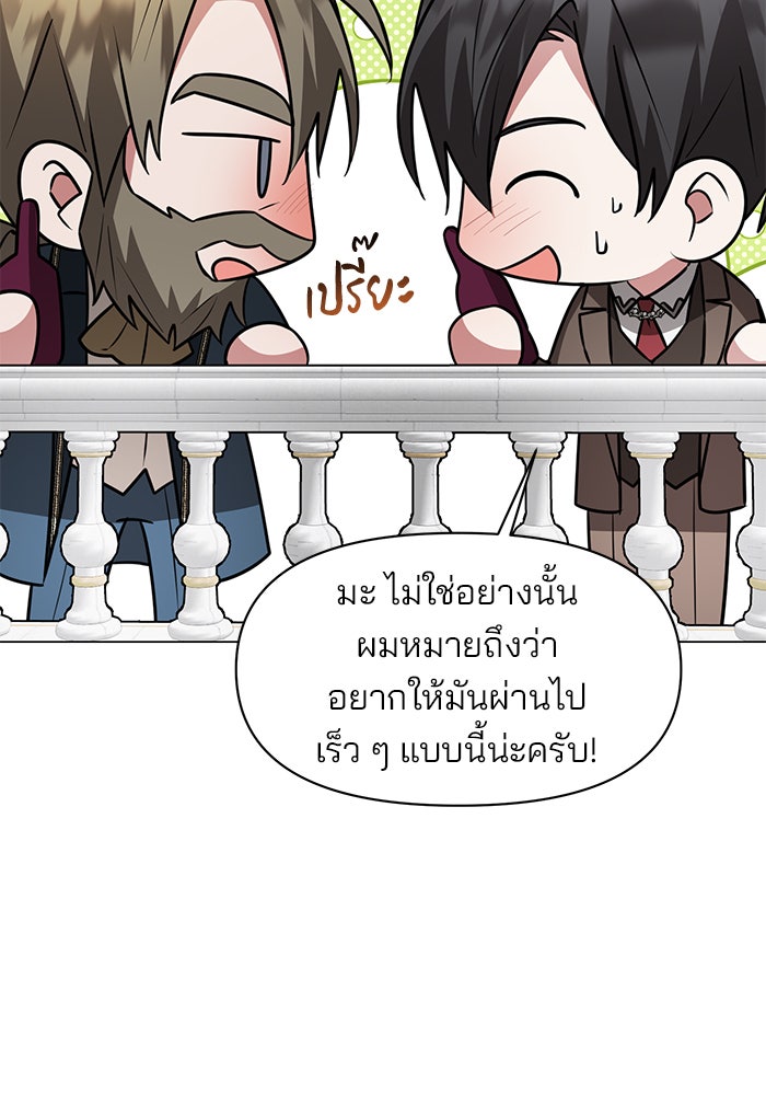 อะคาเดมีนี้เห็นทีจะเจ๊ง - หน้า 96