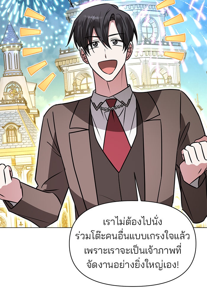อะคาเดมีนี้เห็นทีจะเจ๊ง - หน้า 10