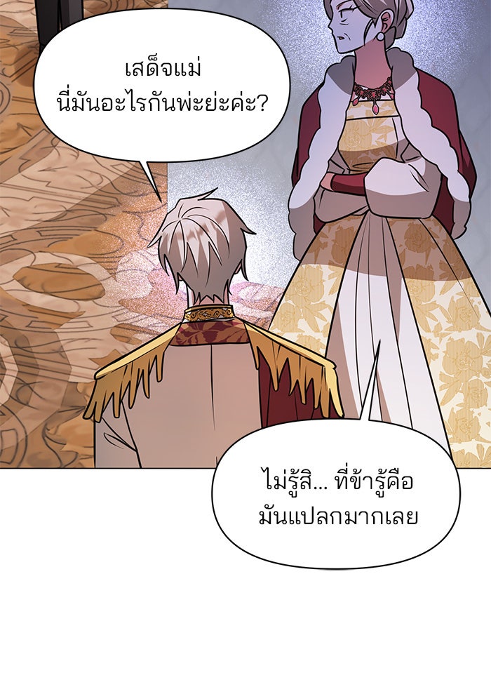 อะคาเดมีนี้เห็นทีจะเจ๊ง - หน้า 100