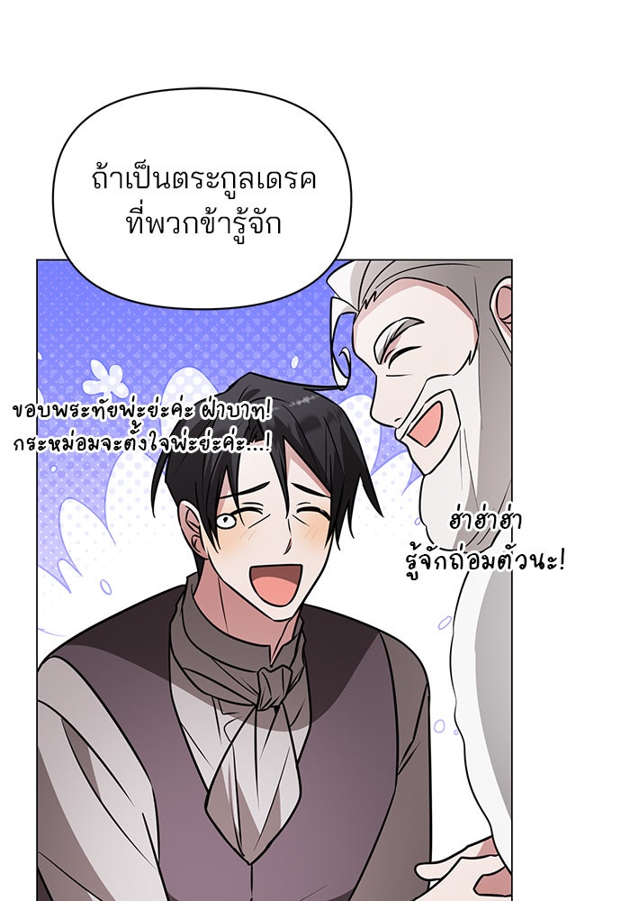 อะคาเดมีนี้เห็นทีจะเจ๊ง - หน้า 101