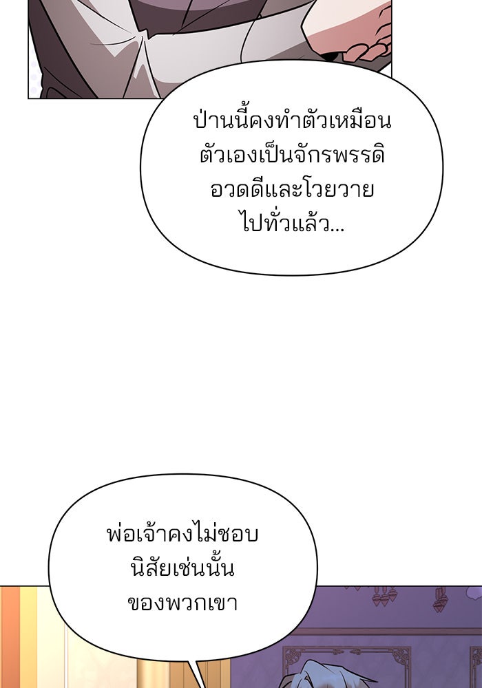 อะคาเดมีนี้เห็นทีจะเจ๊ง - หน้า 102