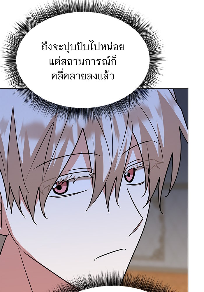 อะคาเดมีนี้เห็นทีจะเจ๊ง - หน้า 104