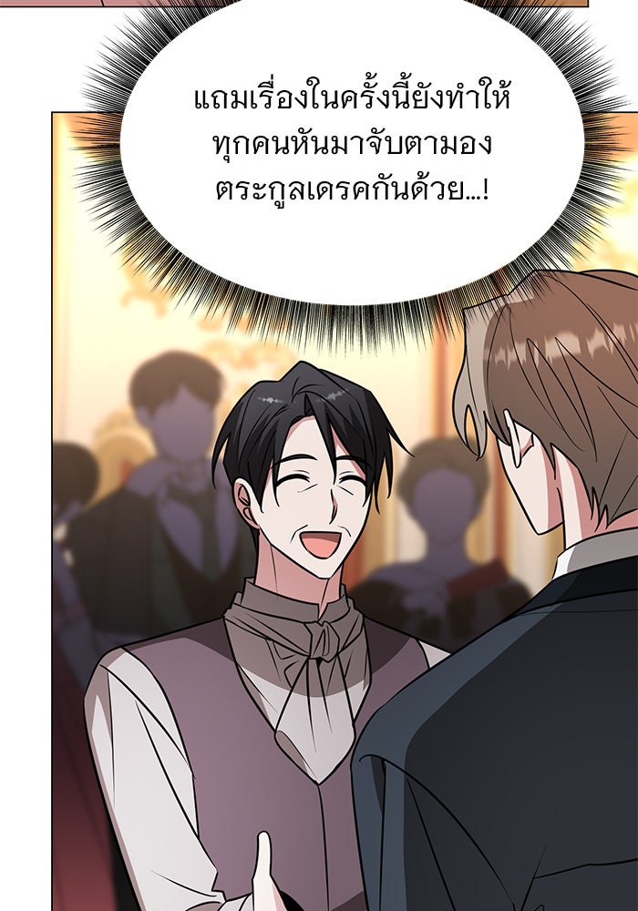 อะคาเดมีนี้เห็นทีจะเจ๊ง - หน้า 105