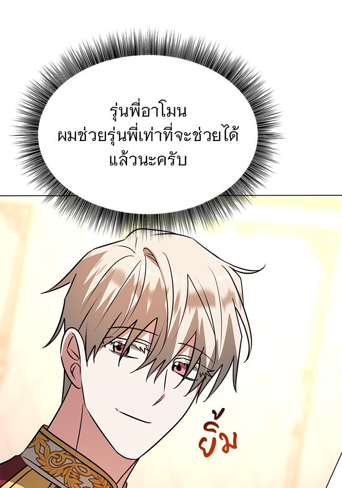 อะคาเดมีนี้เห็นทีจะเจ๊ง - หน้า 107