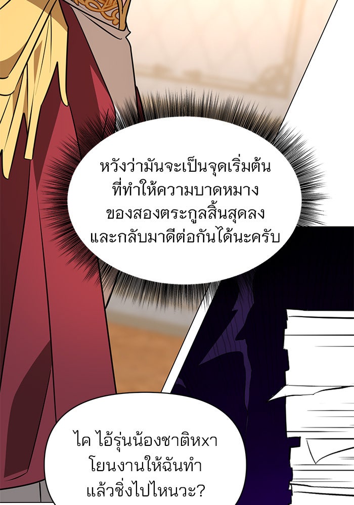 อะคาเดมีนี้เห็นทีจะเจ๊ง - หน้า 108