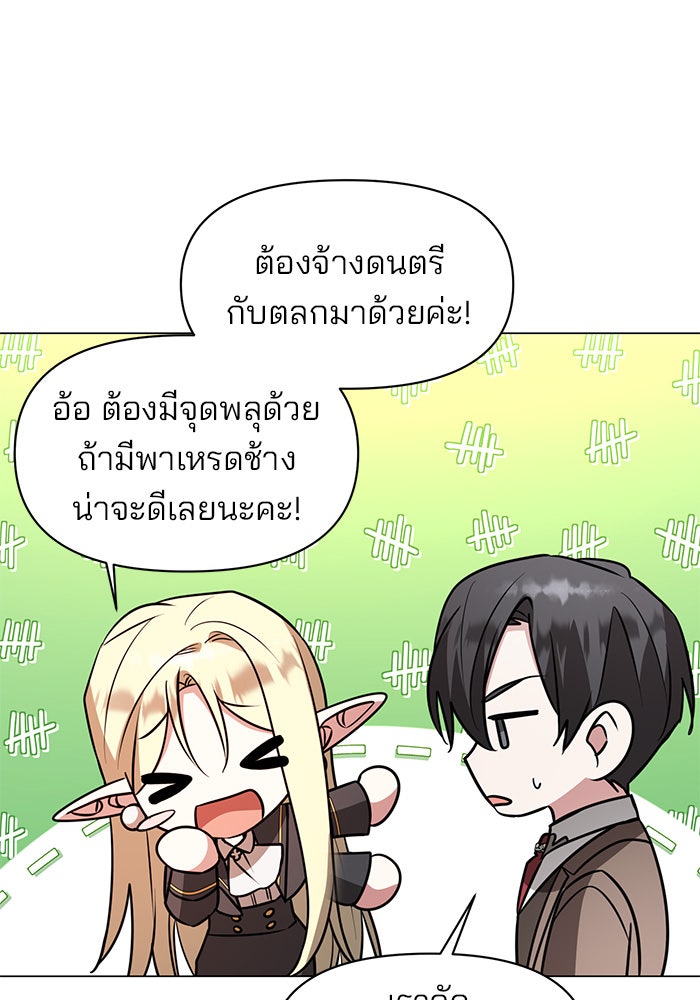 อะคาเดมีนี้เห็นทีจะเจ๊ง - หน้า 11