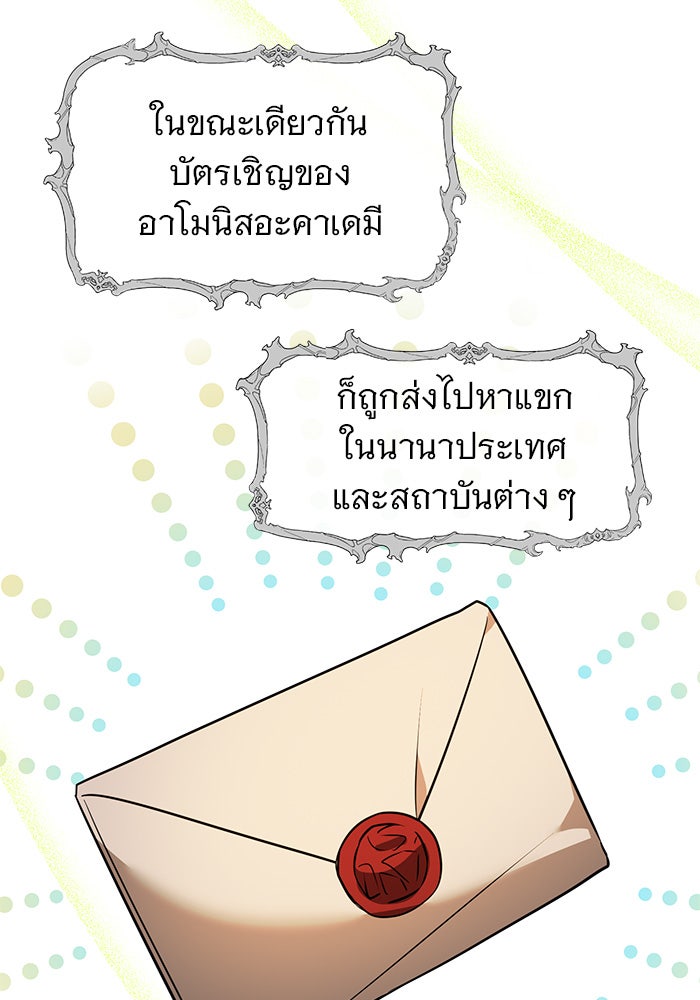 อะคาเดมีนี้เห็นทีจะเจ๊ง - หน้า 111