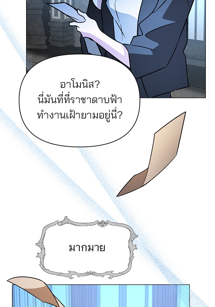 อะคาเดมีนี้เห็นทีจะเจ๊ง - หน้า 113