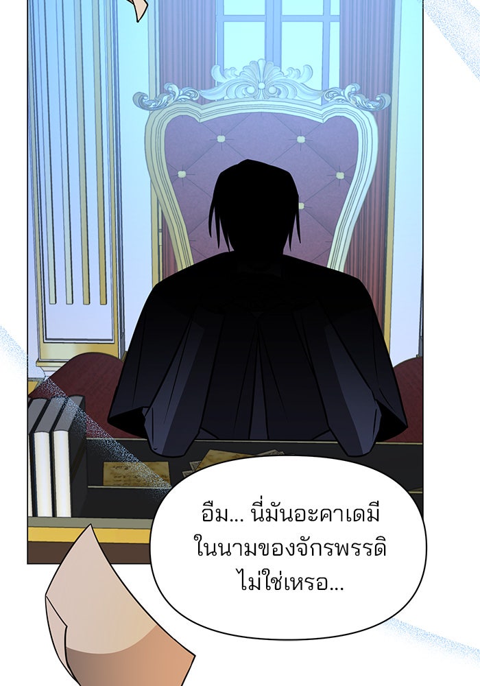 อะคาเดมีนี้เห็นทีจะเจ๊ง - หน้า 114