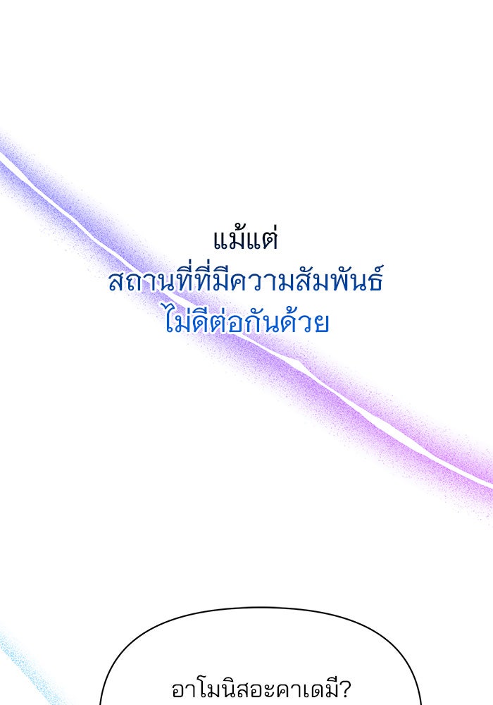 อะคาเดมีนี้เห็นทีจะเจ๊ง - หน้า 116