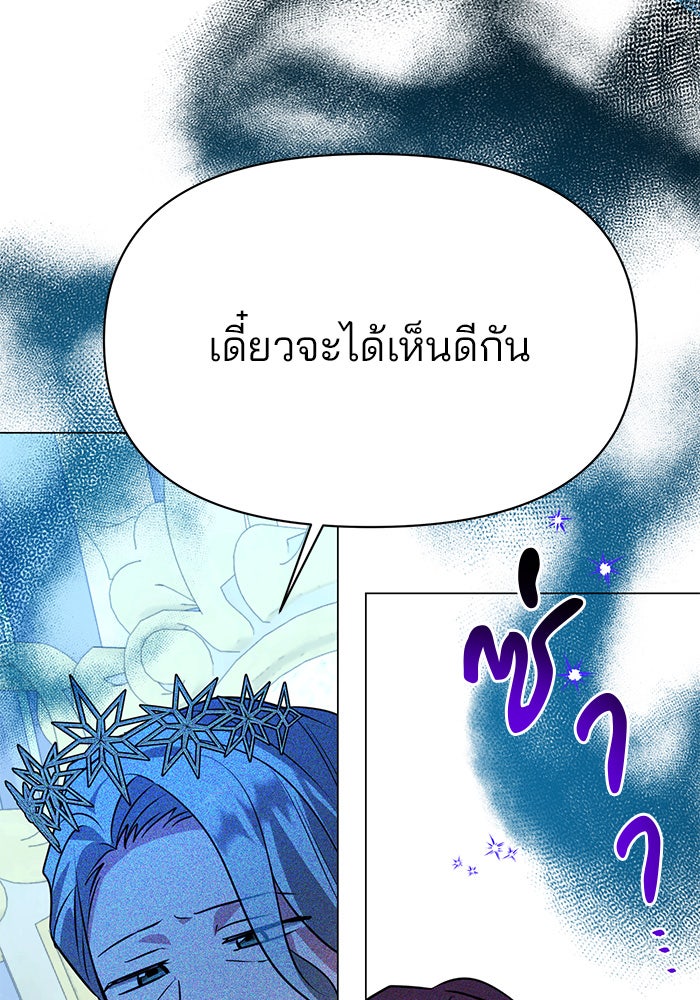 อะคาเดมีนี้เห็นทีจะเจ๊ง - หน้า 119