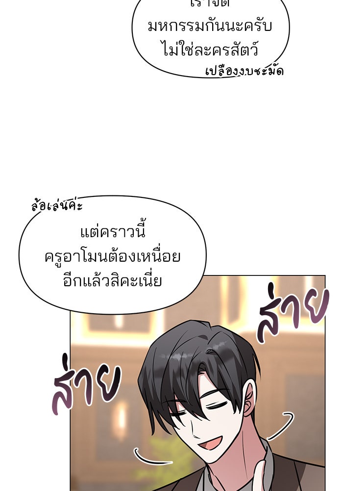 อะคาเดมีนี้เห็นทีจะเจ๊ง - หน้า 12