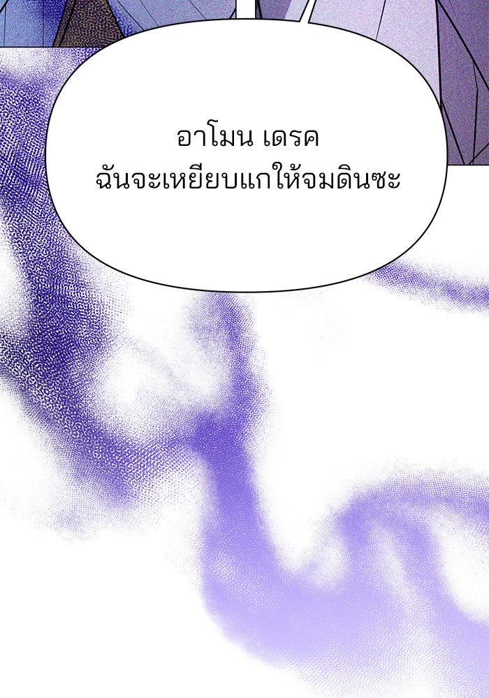 อะคาเดมีนี้เห็นทีจะเจ๊ง - หน้า 121
