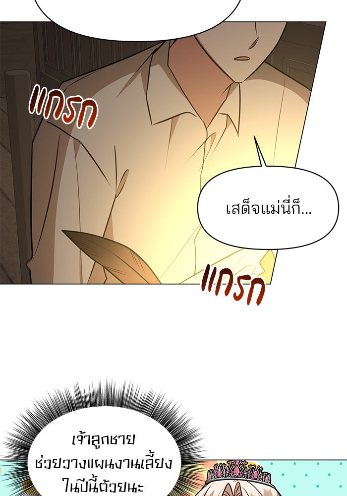 อะคาเดมีนี้เห็นทีจะเจ๊ง - หน้า 14