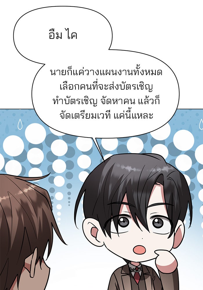 อะคาเดมีนี้เห็นทีจะเจ๊ง - หน้า 23