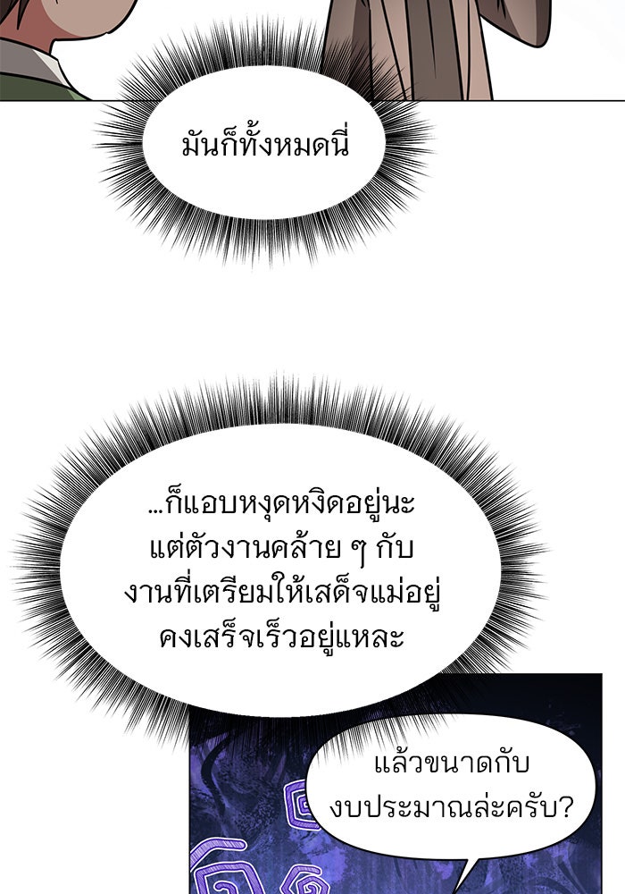 อะคาเดมีนี้เห็นทีจะเจ๊ง - หน้า 24