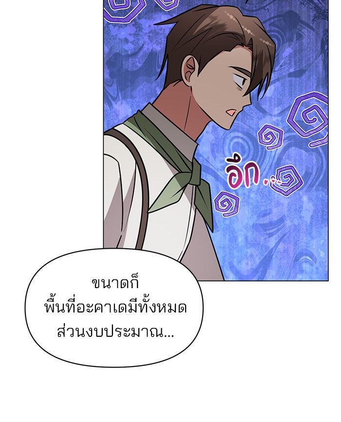 อะคาเดมีนี้เห็นทีจะเจ๊ง - หน้า 25