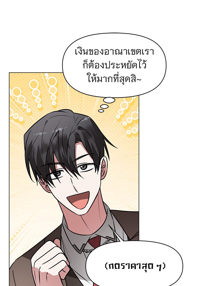 อะคาเดมีนี้เห็นทีจะเจ๊ง - หน้า 26