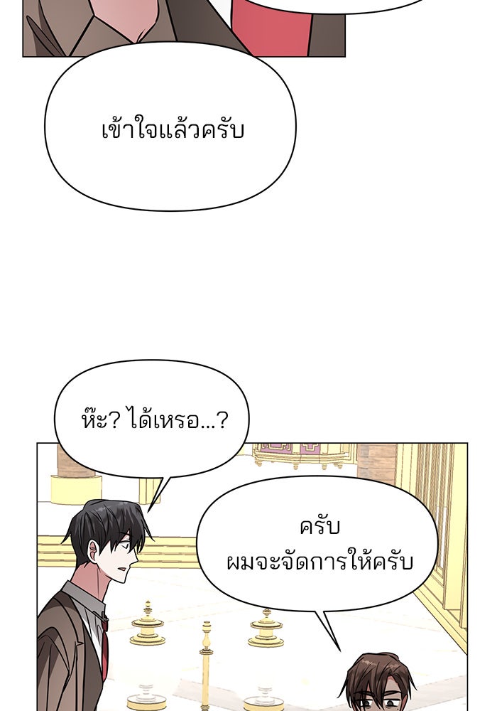อะคาเดมีนี้เห็นทีจะเจ๊ง - หน้า 27