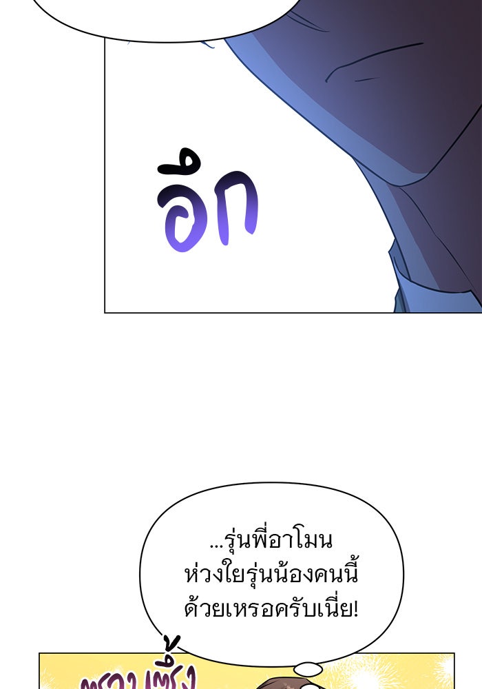 อะคาเดมีนี้เห็นทีจะเจ๊ง - หน้า 31