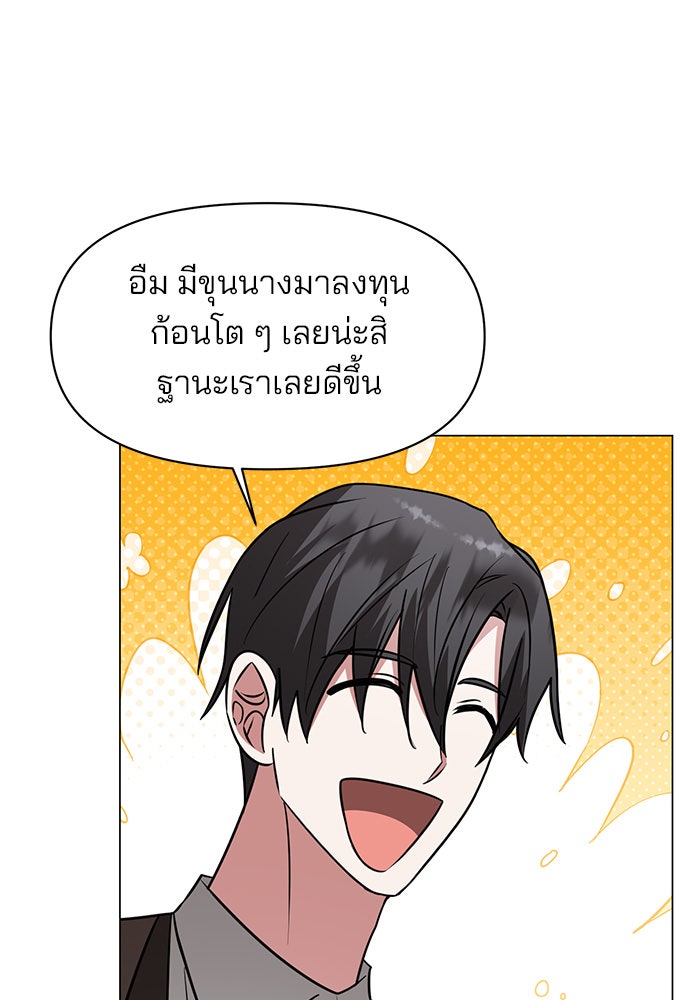 อะคาเดมีนี้เห็นทีจะเจ๊ง - หน้า 38