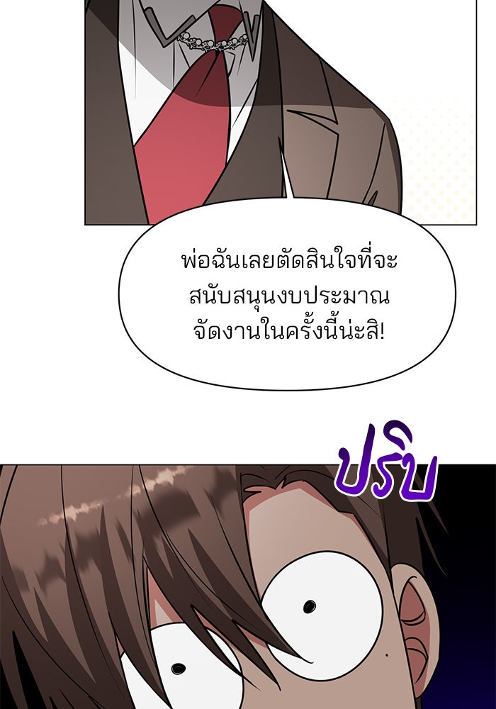 อะคาเดมีนี้เห็นทีจะเจ๊ง - หน้า 39
