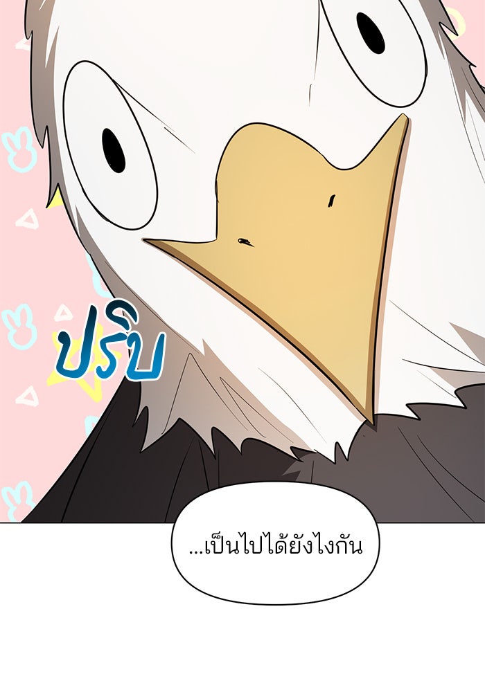 อะคาเดมีนี้เห็นทีจะเจ๊ง - หน้า 42