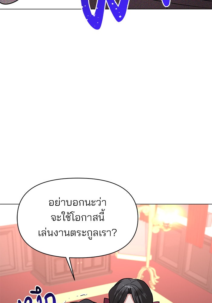 อะคาเดมีนี้เห็นทีจะเจ๊ง - หน้า 55