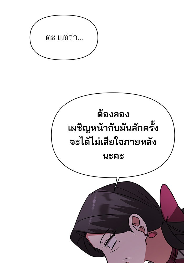 อะคาเดมีนี้เห็นทีจะเจ๊ง - หน้า 57