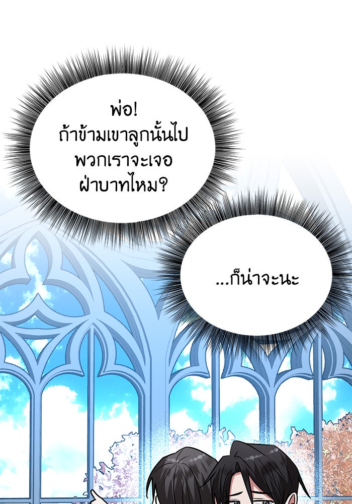 อะคาเดมีนี้เห็นทีจะเจ๊ง - หน้า 61