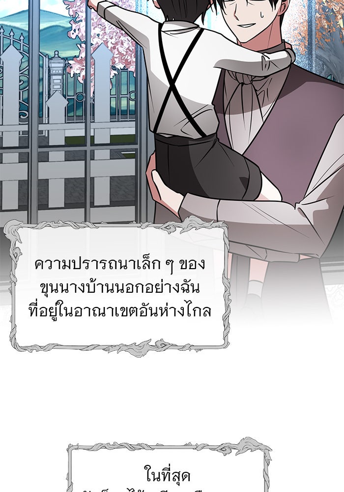 อะคาเดมีนี้เห็นทีจะเจ๊ง - หน้า 62