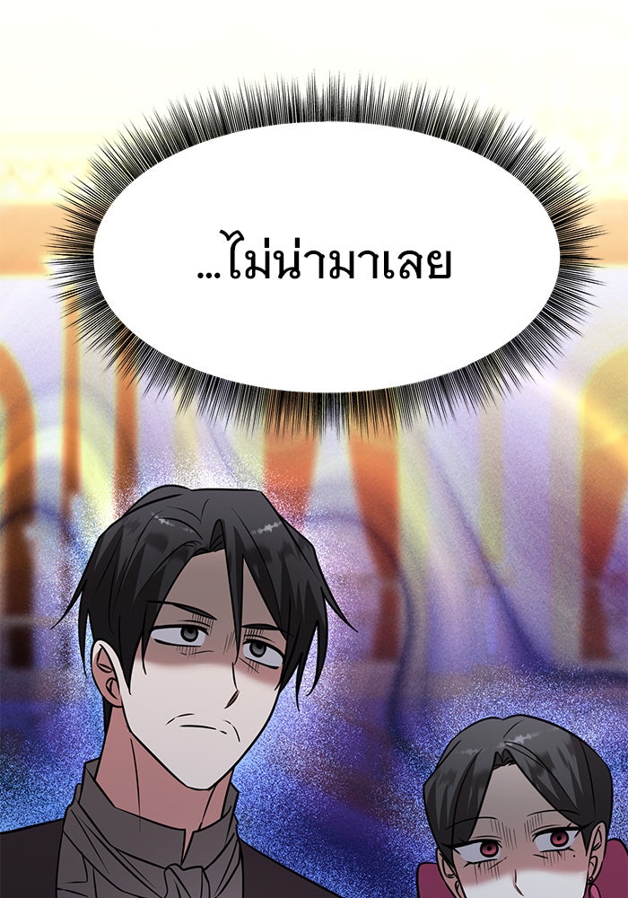 อะคาเดมีนี้เห็นทีจะเจ๊ง - หน้า 66