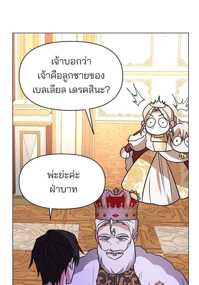 อะคาเดมีนี้เห็นทีจะเจ๊ง - หน้า 81
