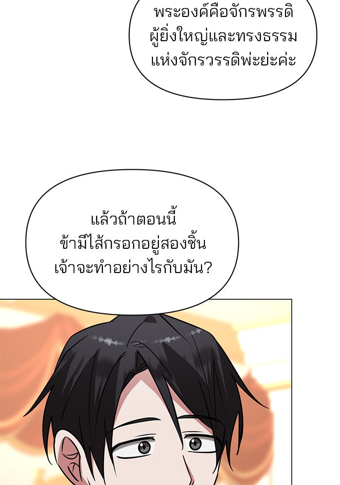 อะคาเดมีนี้เห็นทีจะเจ๊ง - หน้า 88
