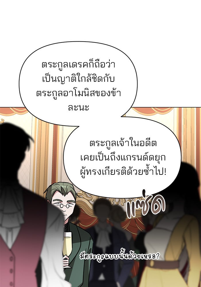 อะคาเดมีนี้เห็นทีจะเจ๊ง - หน้า 94