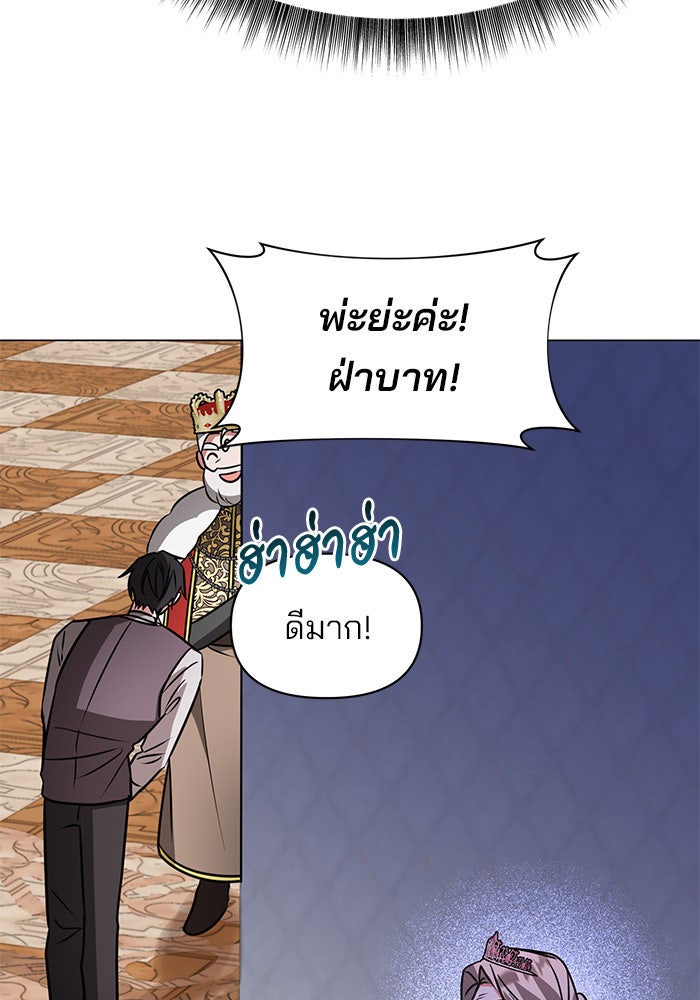 อะคาเดมีนี้เห็นทีจะเจ๊ง - หน้า 99