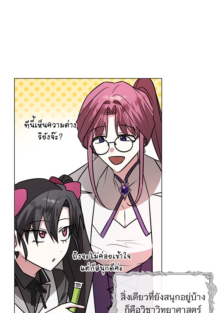 อะคาเดมีนี้เห็นทีจะเจ๊ง - หน้า 102