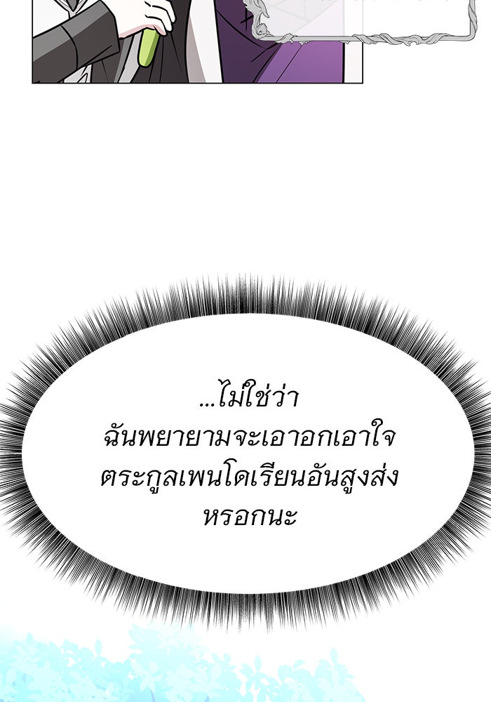 อะคาเดมีนี้เห็นทีจะเจ๊ง - หน้า 103