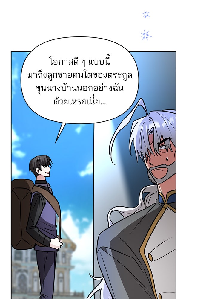 อะคาเดมีนี้เห็นทีจะเจ๊ง - หน้า 112
