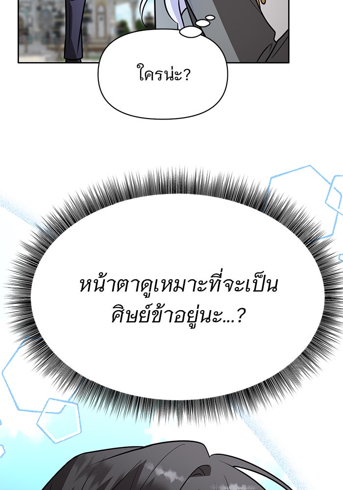 อะคาเดมีนี้เห็นทีจะเจ๊ง - หน้า 113