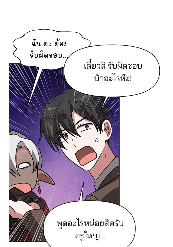 อะคาเดมีนี้เห็นทีจะเจ๊ง - หน้า 18