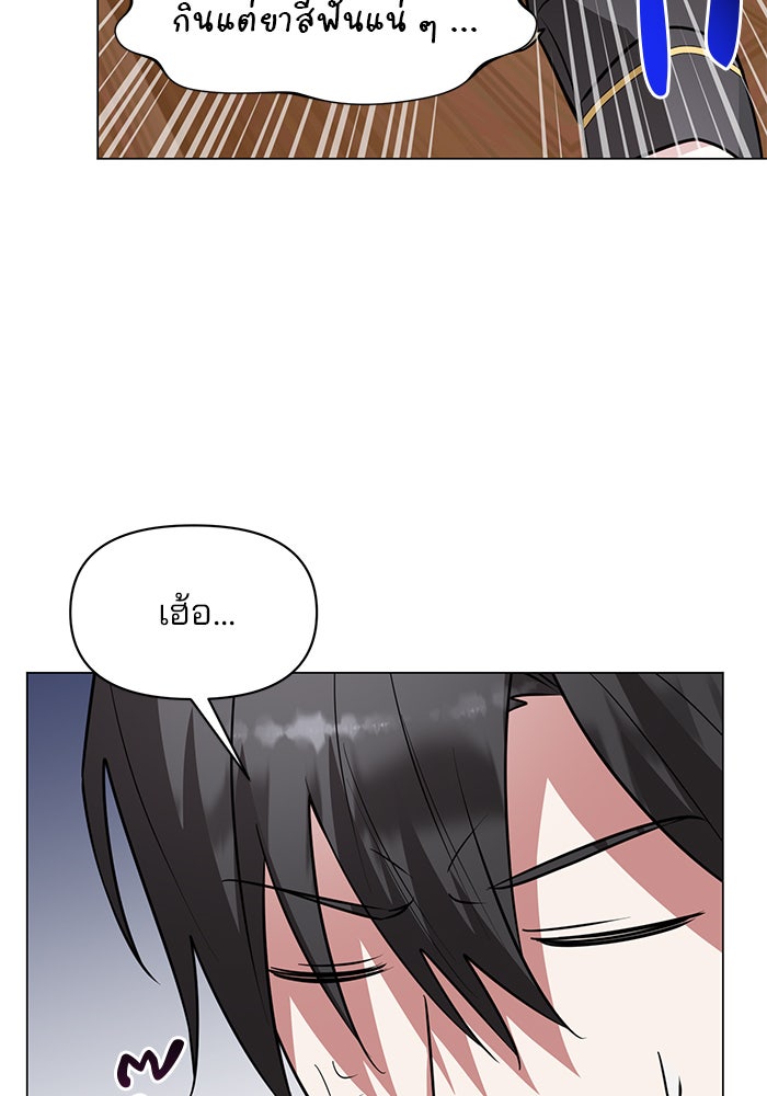 อะคาเดมีนี้เห็นทีจะเจ๊ง - หน้า 20