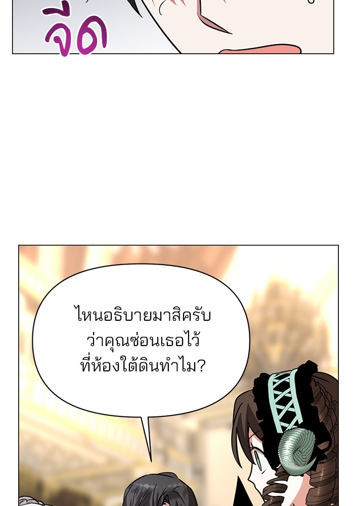 อะคาเดมีนี้เห็นทีจะเจ๊ง - หน้า 21