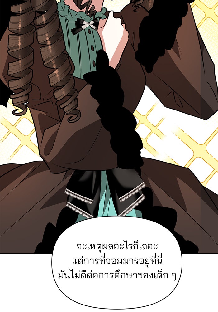 อะคาเดมีนี้เห็นทีจะเจ๊ง - หน้า 28