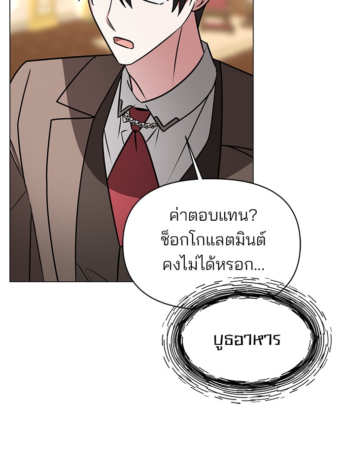 อะคาเดมีนี้เห็นทีจะเจ๊ง - หน้า 34