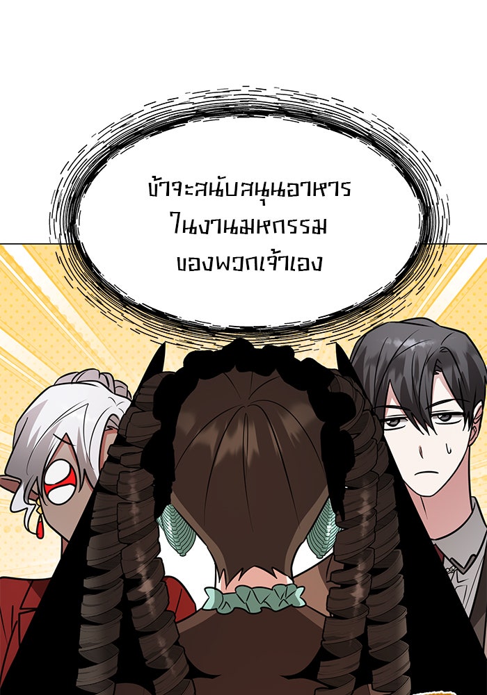 อะคาเดมีนี้เห็นทีจะเจ๊ง - หน้า 35