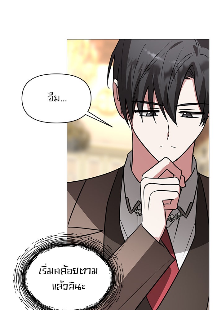 อะคาเดมีนี้เห็นทีจะเจ๊ง - หน้า 38