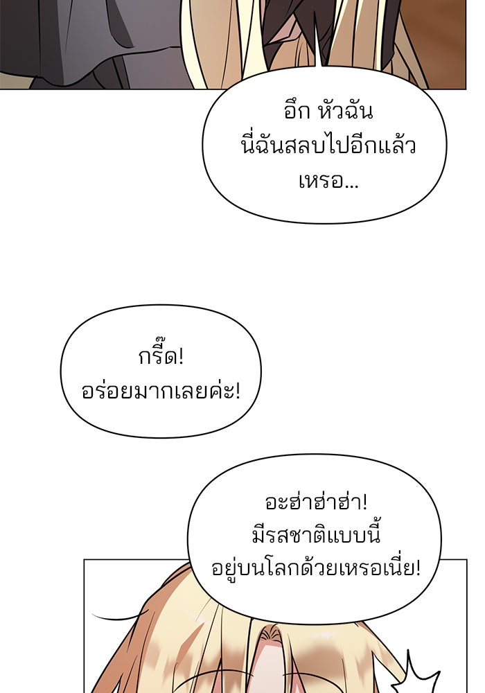 อะคาเดมีนี้เห็นทีจะเจ๊ง - หน้า 47